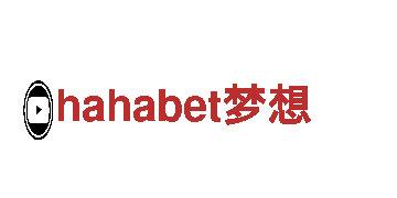 探秘hahabet梦想，畅游绝美风景